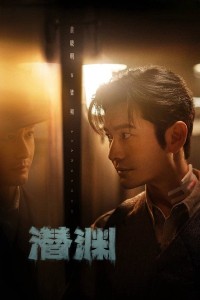 Ẩn Nấp Nơi Vực Sâu Abyss Dweller