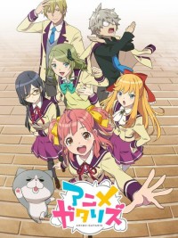 Anime-Gatari アニメガタリズ
