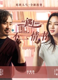 Bắc Kinh Gặp Seatle Book of Love