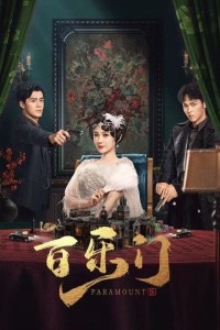 Bách Lạc Môn Paramount