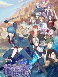 Bài ca thời gian: Bài thơ điên cuồng của hoa và lửa Shi Zhi Ge: Hua Yu Yan De Kuangxiang Shi