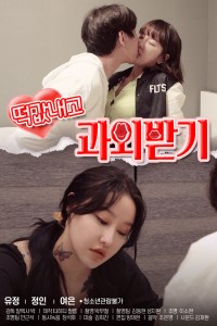 Bài Học Của Nữ Gia Sư Private Lesson Bribe