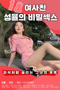 Bạn gái tuổi 18 bí mật 18 Secret of My Girlfriend Sungyul