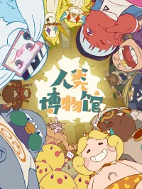 Bảo tàng nhân loại Renlei Bowuguan