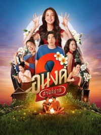 Bé Ghệ Ma Cưng My Boo 2