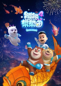 Biệt Đội Boonie (Phần 4) Boonie Squad (Season 4)