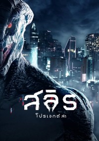 Biệt Đội Săn Rồng Slyth: The Hunt Saga