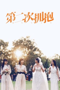 Cái Ôm Thứ Hai My Way