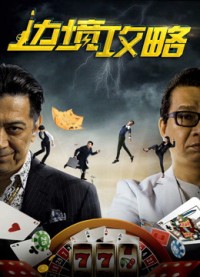 Chiến lược biên giới Border Raiders