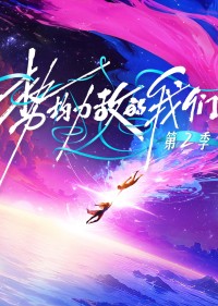 Chúng Ta Ngang Tài Ngang Sức (Phần 2) Live and Love (Season 2)