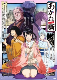 Chuyện Kể Của Akane Akane-banashi