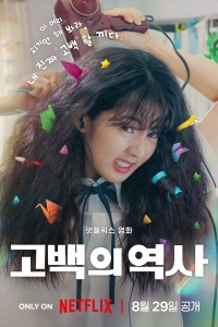 Chuyện tình tóc rối Love Untangled