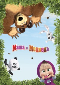 Cô Bé Siêu Quậy Và Chú Gấu Xiếc (Phần 5) Masha and the Bear (Season 5)