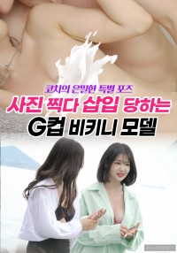 Cô Nàng Mẫu Ảnh Ngực Khủng 오피스 언니들