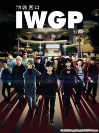 Công viên cổng tây Ikebukuro 池袋ウエストゲートパーク