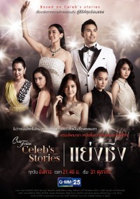 Cướp Đoạt Club Friday Celebs Stories: Usurp
