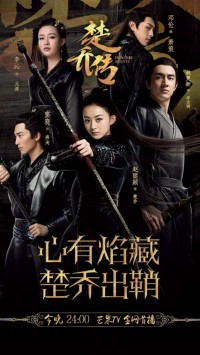 Đặc công Hoàng Phi Sở Kiều truyện Princess Agents
