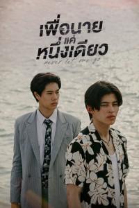 Dành Cho Riêng Mình Em Never Let Me Go