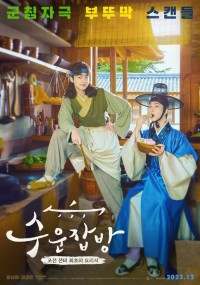 Đầu Bếp Joseon Joseon Chefs (2023 KBS Drama Special Ep 10)