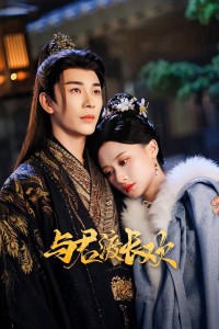 Dữ Quân Độ Trường Hoan Eternal Joy with You