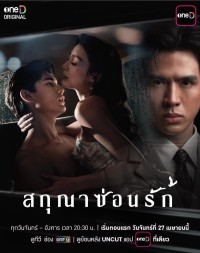 Dục Vọng Thầm Kín Whisper of Desire