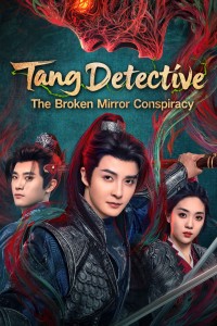 Đường Thám: Thịnh Thế Thiếu Niên Tang Detective: The Broken Mirror Conspiracy