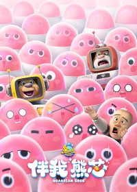 Gấu Boonie: Mã giám hộ Boonie Bears: Guardian Code