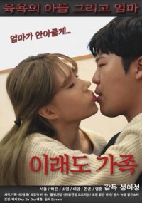 Gia Đình Là Thế Này Sao ? 이래도 가족