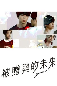 GIVEN - Khơi Dậy Đam Mê Given