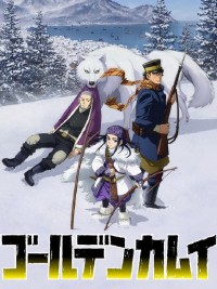 Golden Kamuy ゴールデンカムイ