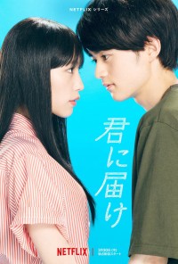 Gửi Đến Bạn Hiền From Me to You: Kimi ni Todoke