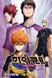 Haikyu!! Bản điện ảnh 4: Huyền thoại xuất hiện Haikyu!! Movie 4: Battle of Concepts