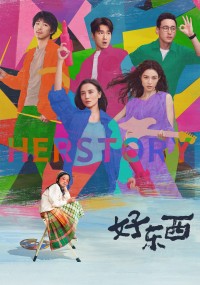 Hảo Đông Tây Her Story
