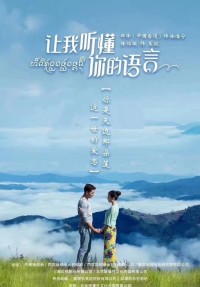 Hãy Để Anh Hiểu Tiếng Nói Em Let Me Understand Your Language