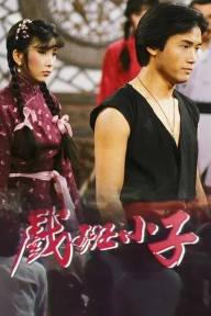 Hí Ban Tiểu Tử The Understudy