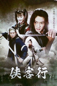 Hiệp Khách Hành (2001) Ode to Gallantry