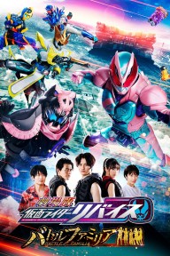 Hiệp Sĩ Mặt Nạ: Gia Đình Siêu Phàm Kamen Rider Revice the Movie: Battle Familia