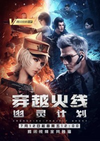 Hỏa Tiễn Xuyên Việt CrossFire: Project Ghost