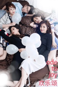 Hoạn Lạc Tụng (Phần 5) Ode to Joy Season 5