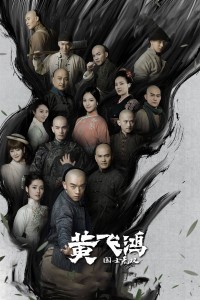 Hoàng Phi Hồng Sinh Tử Quyết Huang Fei Hong