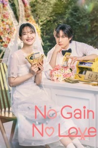 Hôn Nhân Không Thua Thiệt No Gain No Love