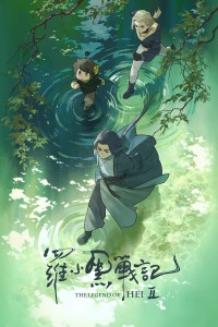 La Tiểu Hắc chiến ký 2 The Legend of Hei 2