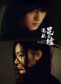 Lạc Lối Dưới Lòng Côn Luân Lost In The KunLun Mountains