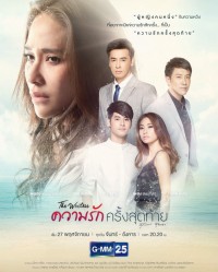 Lần Yêu Cuối The Writers - Kwarm Ruk Krang Sudtai