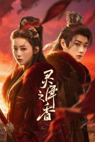 Linh Hy Chi Hương Infinite Cycle of Love