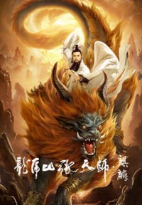 Long Hổ Sơn Trương Thiên Sư: Kỳ Lân Taoist Master: Kylin