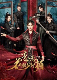 Luyến Luyến Hoa Nhan Ngự Bổ Choose One of Four