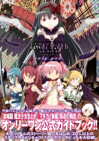 Ma pháp thiếu nữ Madoka Magica - Phản nghịch 劇場版 魔法少女まどか☆マギカ [新編] 叛逆の物語