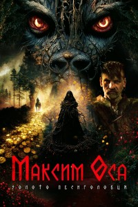 Maksym Osa: Vàng Của Người Sói Maksym Osa: The Gold of Werewolf