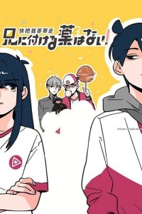 Mau Đưa Anh Tôi Đi Giùm Cái (Phần 1) Please Take My Brother Away (Season 1)